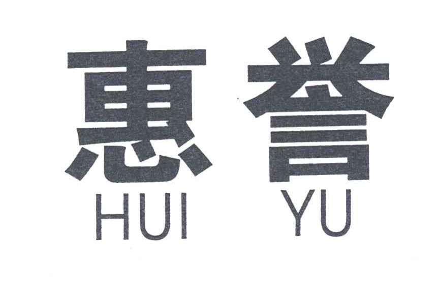 惠誉