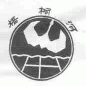梧桐河