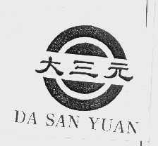 大三元