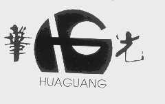 华光