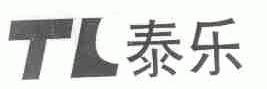泰乐