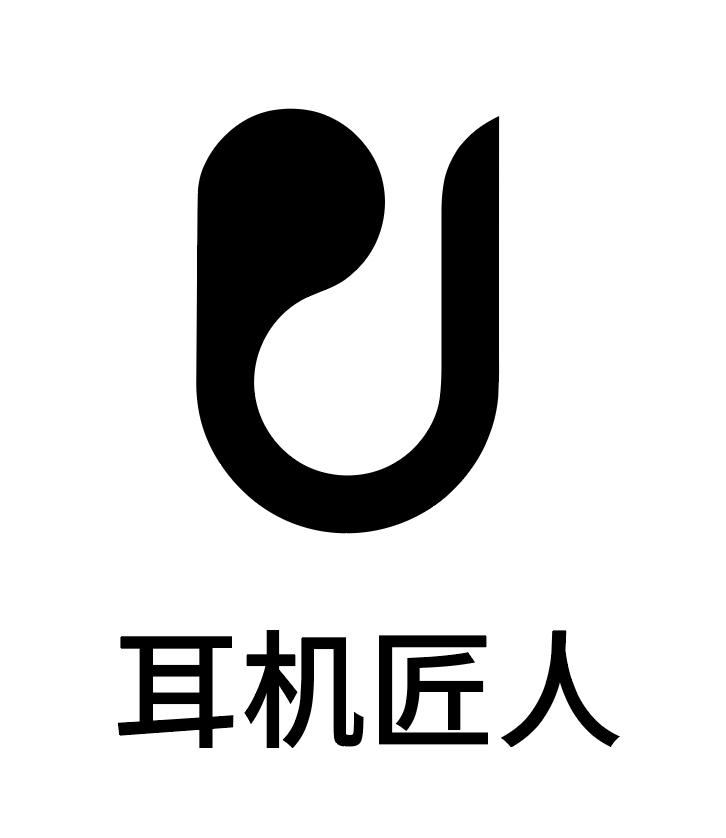 耳机匠人 U
