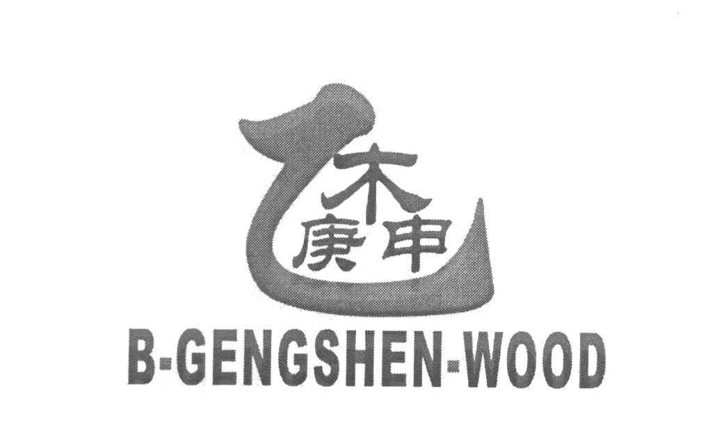 乙木庚申 B-GENGSHEN-WOOD