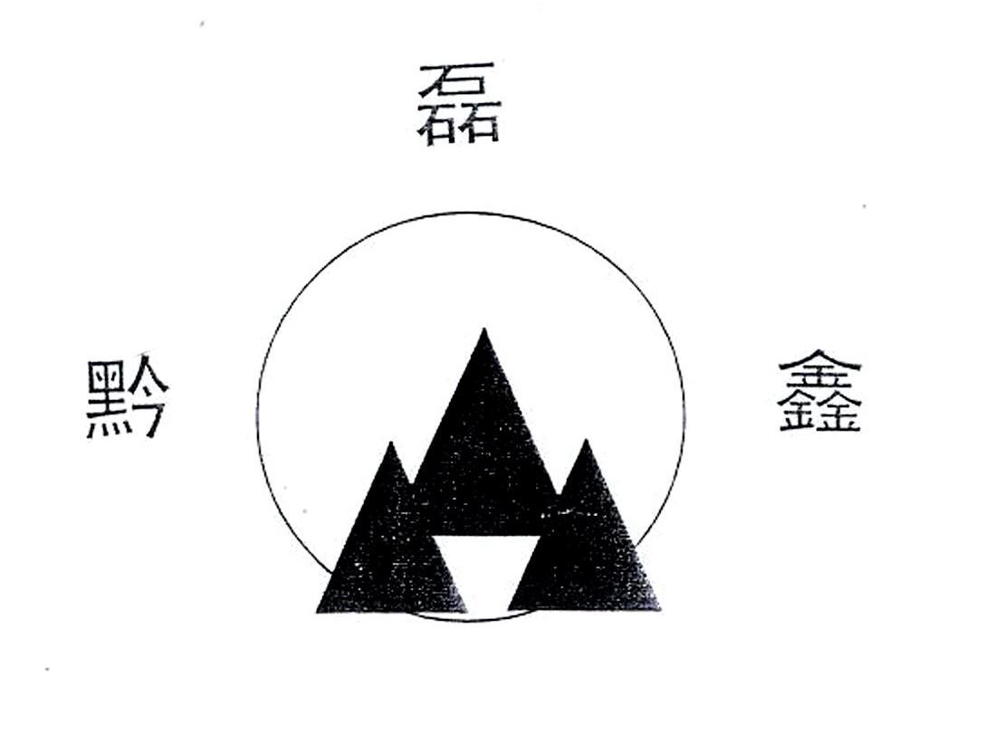 黔磊鑫