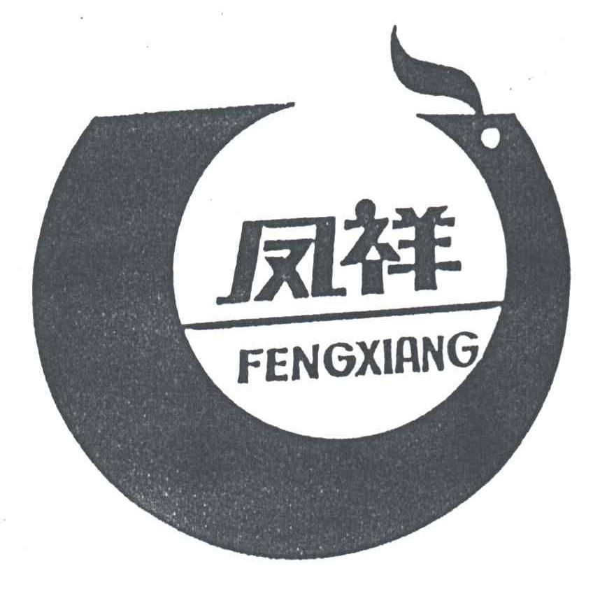凤祥;FENG XIANG