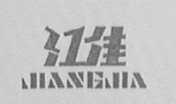 江佳