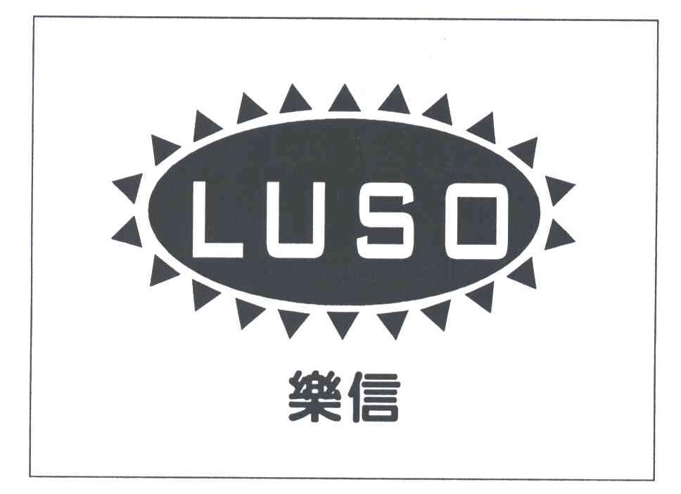 乐信 LUSO