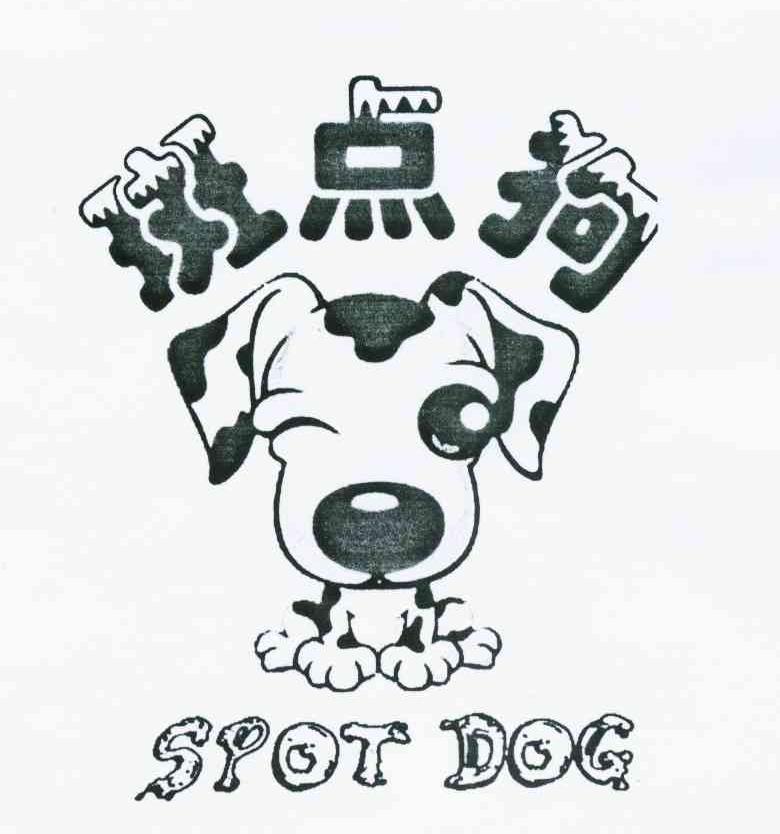 斑点狗 SPOT DOG