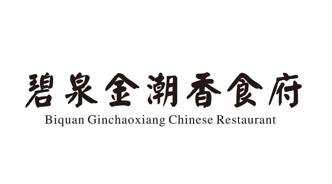 碧泉金潮香食府 BIQUAN GINCHAOXIANG CHINESE RESTAURANT