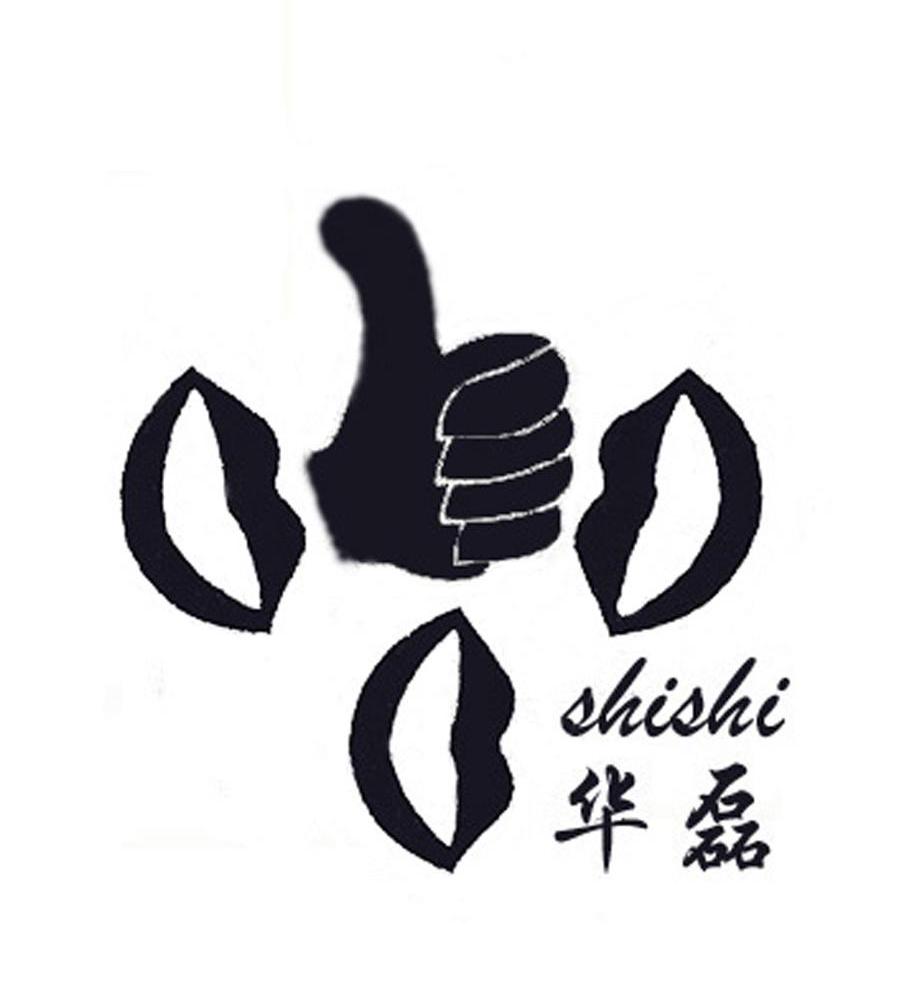 华磊 SHISHI