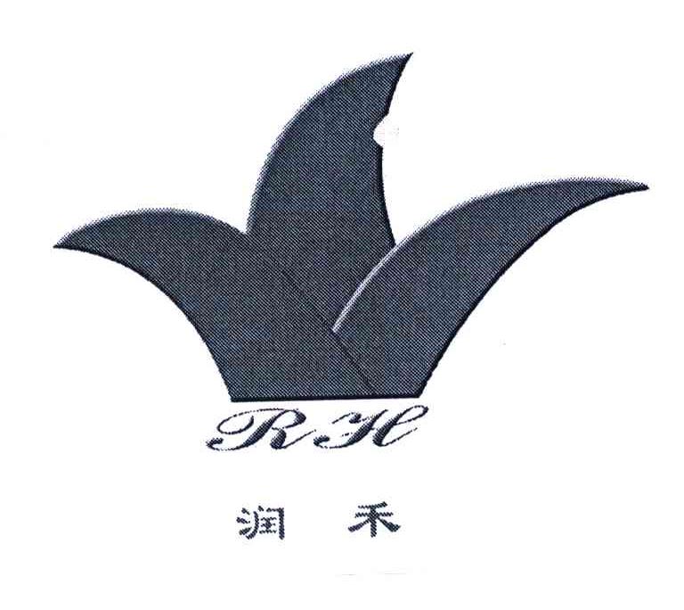 润禾