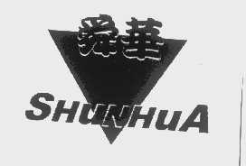 舜华