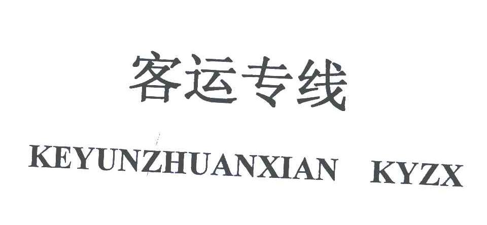客运专线;KEYUNZHUANXIAN KYZX