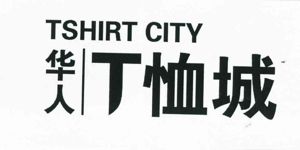 华人恤城;TSHIRT CITY;T
