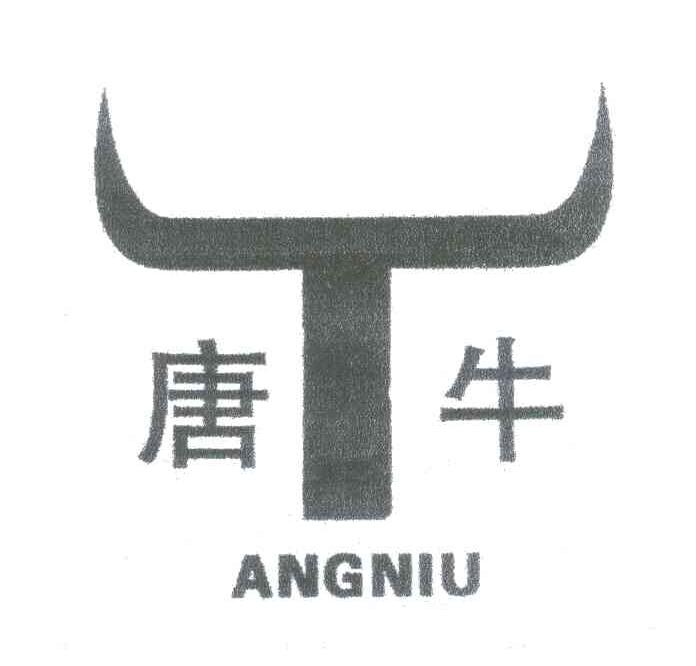 唐牛