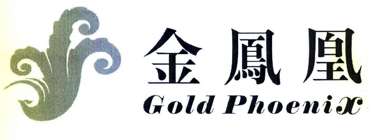 金凤凰 GOLD PHOENIX
