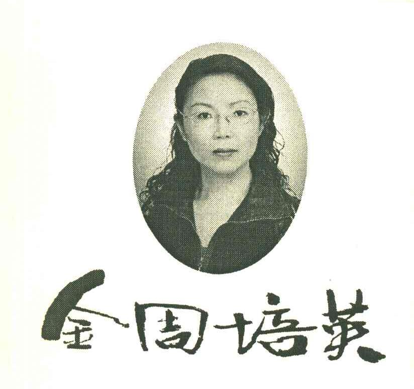 金周培英