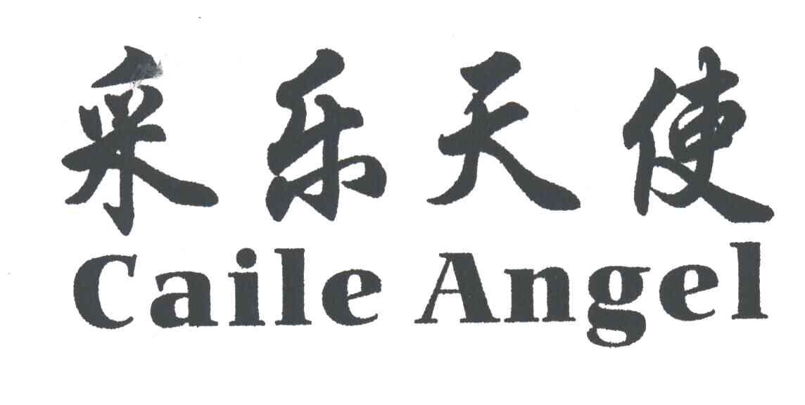 采乐天使;CAILE ANGEL