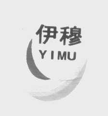 伊穆