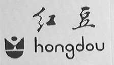 红豆