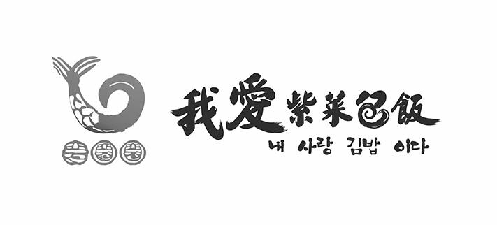 麦圈圈 我爱紫菜包饭