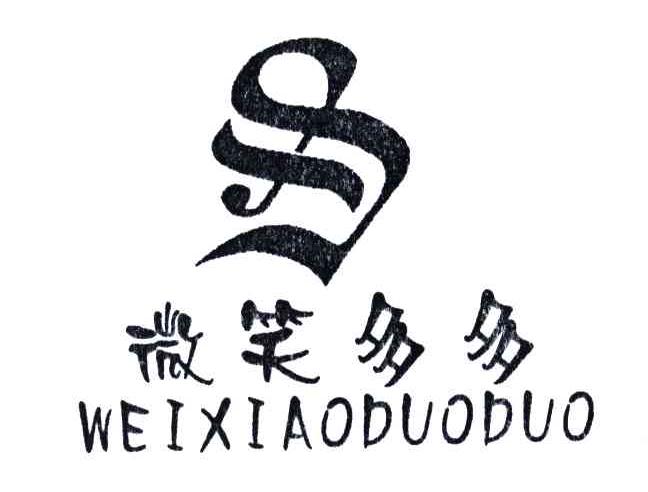 微笑多多及图形