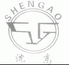 沈高