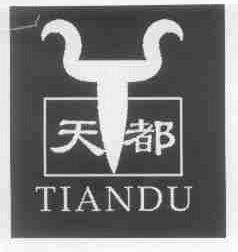 天都