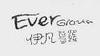 伊凡葛罗   EVERGIOUS