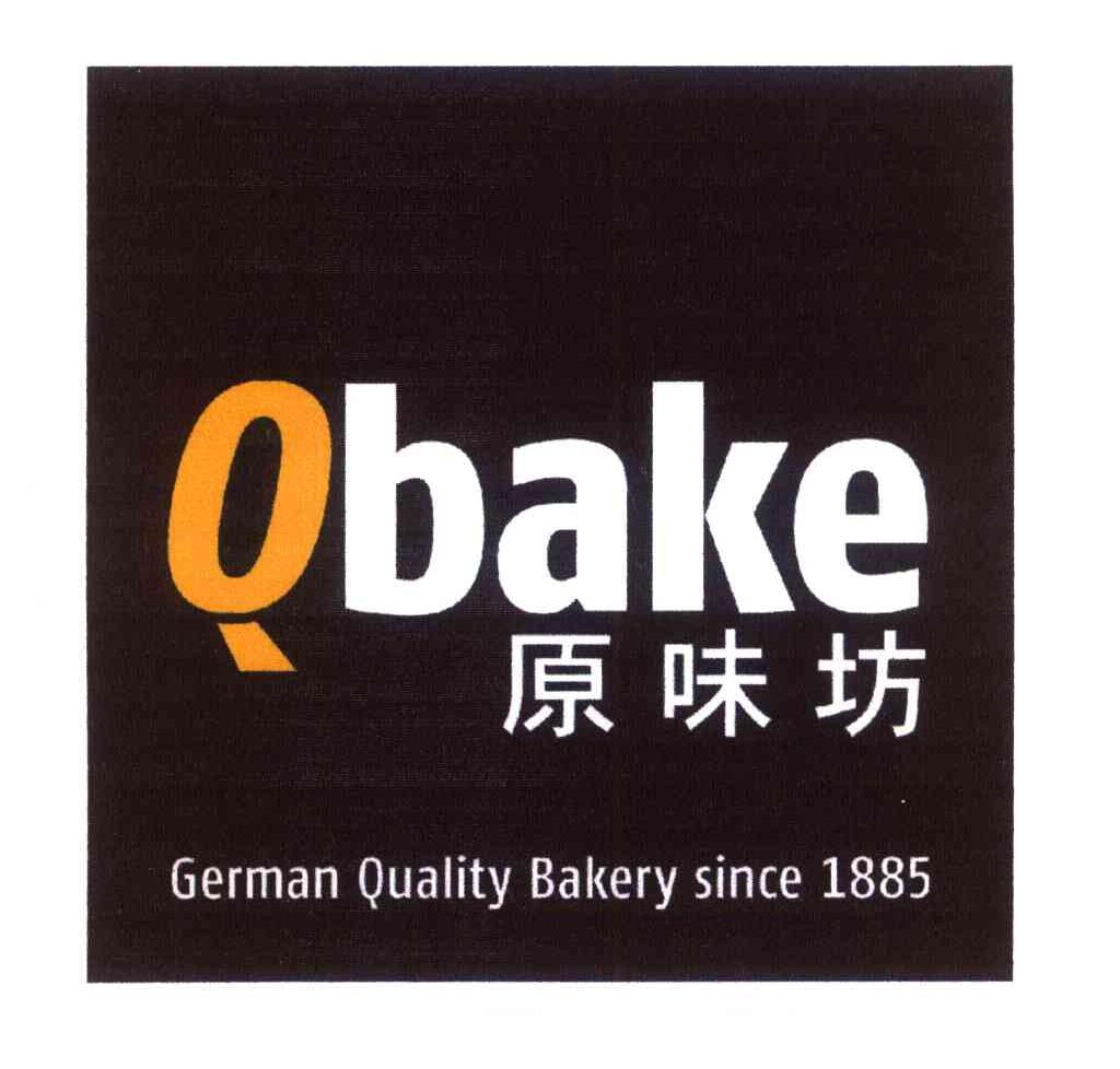 原味坊 QBAKE GERMAN QUALITY BAKERY SINCE 1885