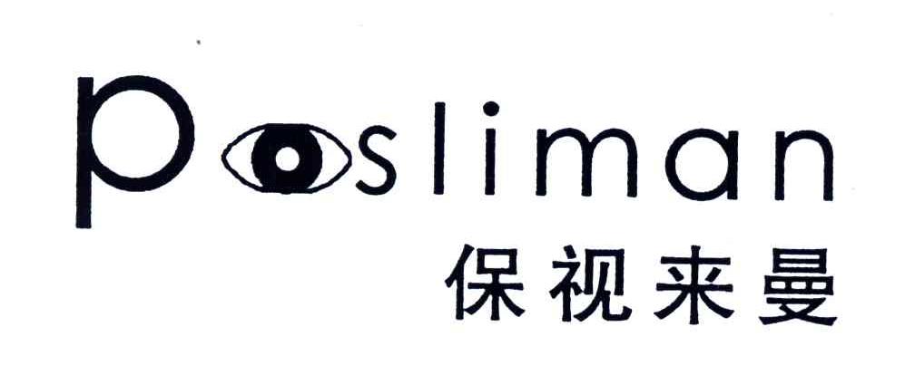 保视来曼;POSLIMAN