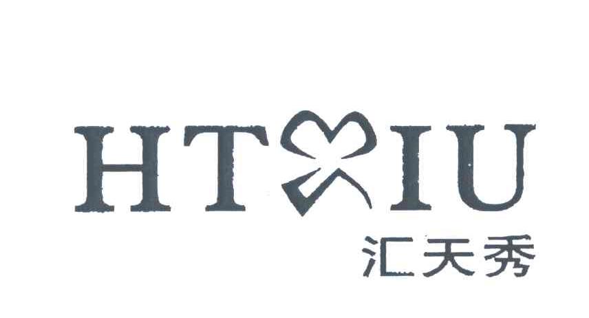 汇天秀;HTIU