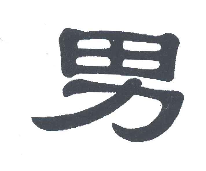 男
