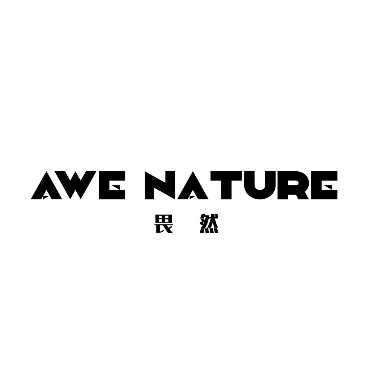 畏然  AWE NATURE