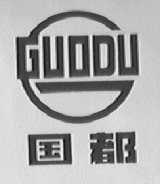 国都