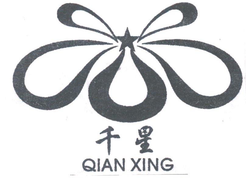 千星