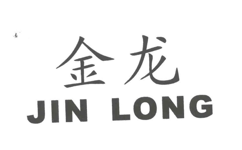 金龙