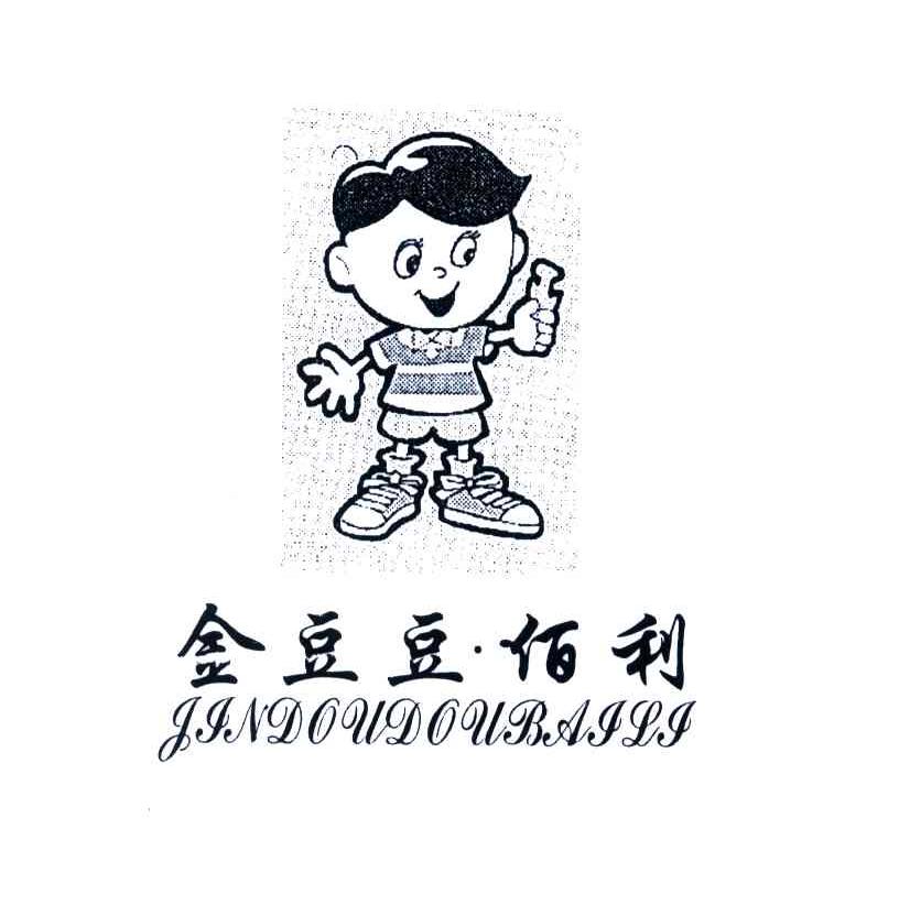 金豆豆佰利