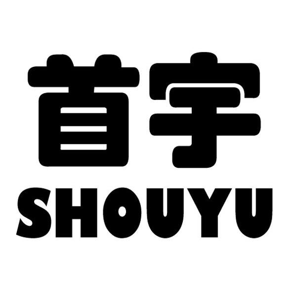 首宇
