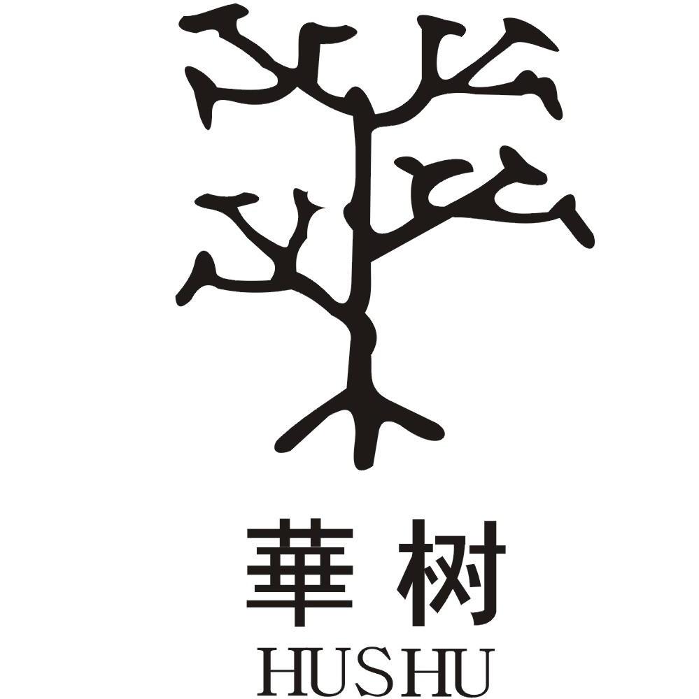华树 HUSHU