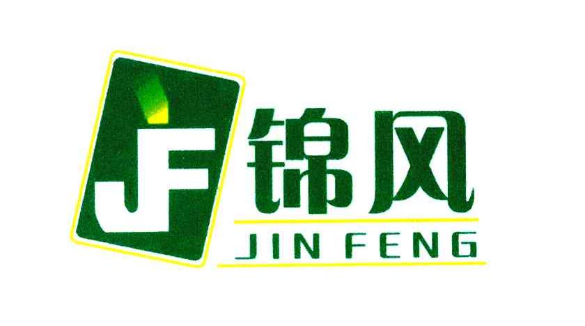 锦风 JF