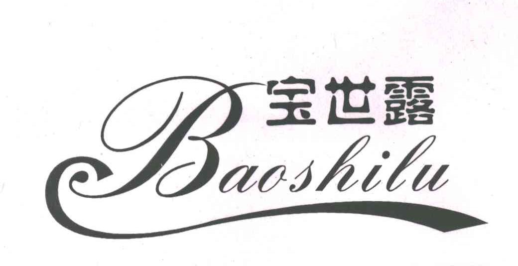 宝世露