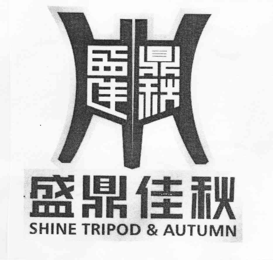 盛鼎佳秋 SHINE TRIPOD AUTUMN
