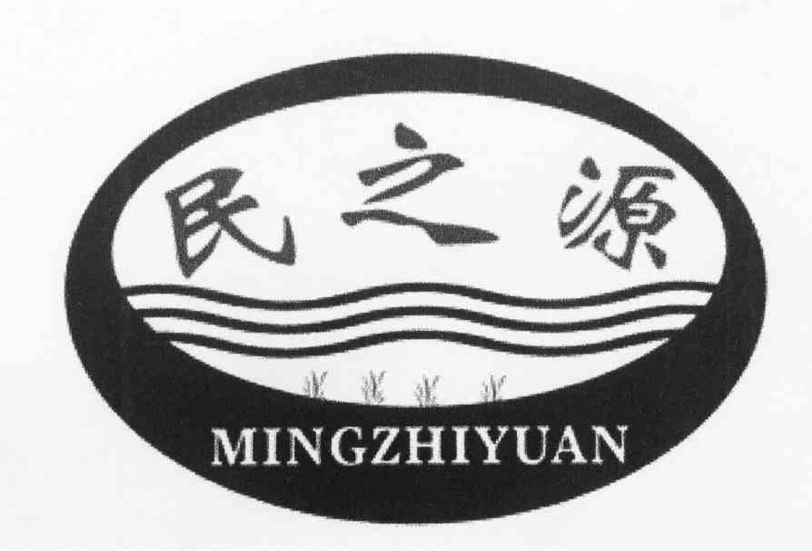 民之源 MINGZHIYUAN