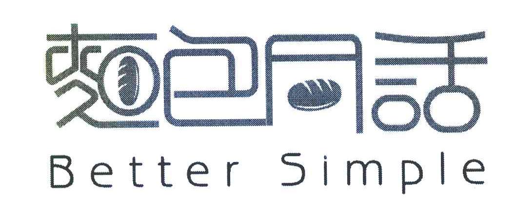 面包同话 BETTER SIMPLE