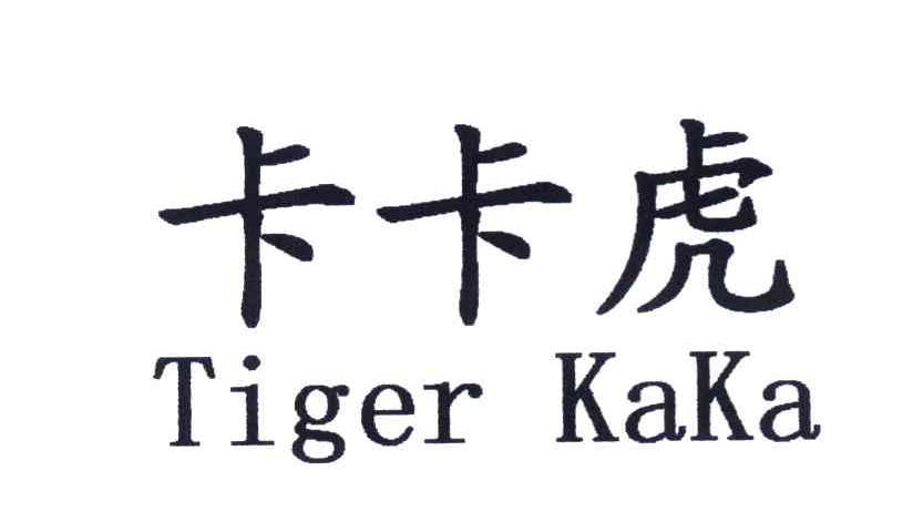 卡卡虎 TIGER KAKA