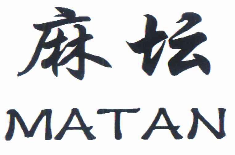 麻坛