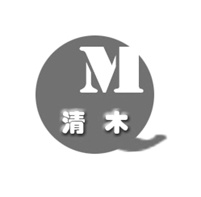 清木 QM