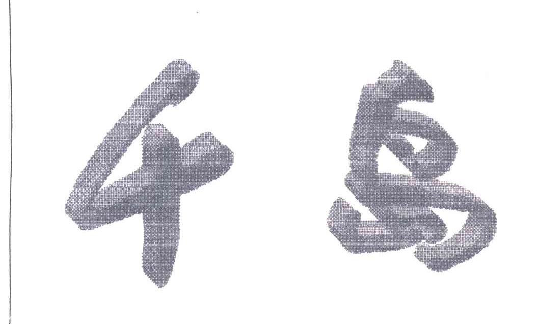 千岛