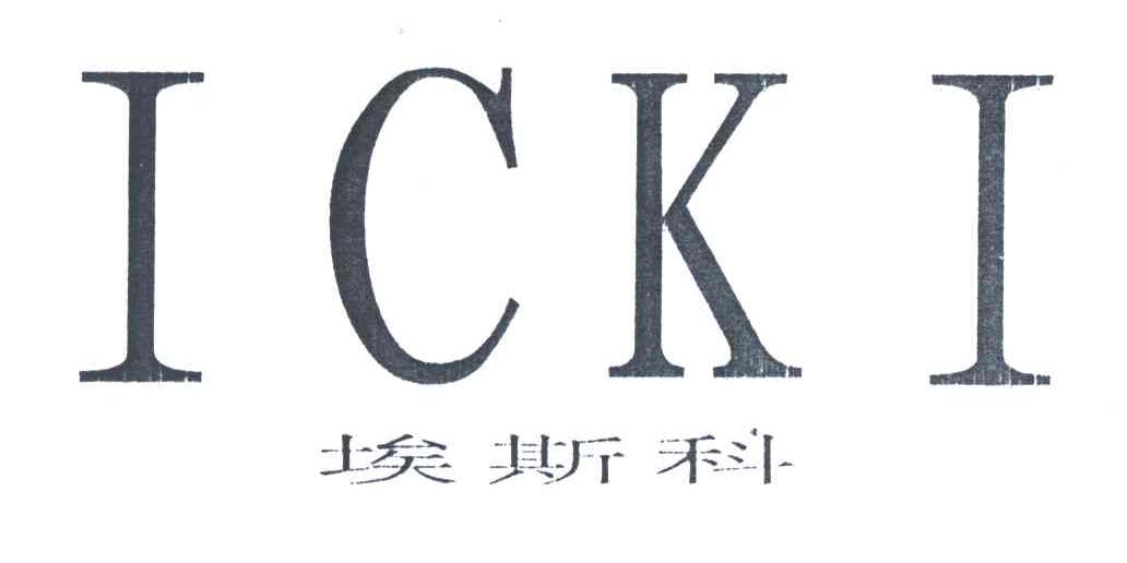埃斯科;ICKI
